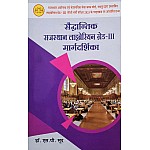 Lotus Saiddhantik Rajasthan Librarian Grade 3rd Margdarshika Latest 2025 Edition By Dr. S.P. Sood For Rajasthan Librarian Examination