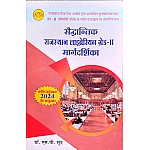 Lotus Saidhdantik Rajasthan Librarian Grade 2nd Margdarshika Latest 2024 Edition By Dr. S.P. Sood For Rajasthan Second grade Librarian Examination