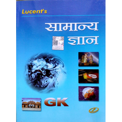 Lucent General Knowledge (Samanya Gyan) GK 19th Edition July 2026 For All Competitive Examination