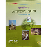 Lucent Objective General Knowledge GK (Vastunishth Samanya Gyan) 16th Edition 2025 For All Competitive Examination
