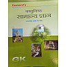 Lucent Objective General Knowledge GK (Vastunishth Samanya Gyan) 16th Edition 2025 For All Competitive Examination