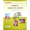 Lucent Objective General Knowledge GK (Vastunishth Samanya Gyan) 17th Edition 2026 For All Competitive Examination
