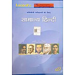 Lucent Samanya Hindi 14th Edition 2024 By Sanjeev Kumar Useful For All Competitive Examination