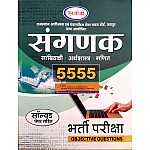 MBD Sangnak 5555 Objective Questions With Solved Paper In Hindi 2021 Edition