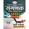 MBD Sangnak 5555 Objective Questions With Solved Paper In Hindi 2021 Edition