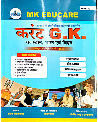 MK Educare Current Affairs GK Rajasthan India World Octomber 2025 To March 2026 By Mahesh Kumawat Kanhiyalal Kumawat