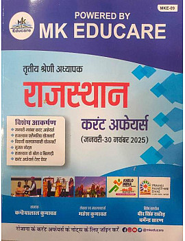 MK Educare Third Grade Current Affairs GK Rajasthan January 2025 To November 2025 By Mahesh Kumawat Kanhiyalal Kumawat