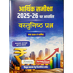 Mahecha Publication Spring Board Arthik Samiksha 2025-26 Objective Question Budget 2026-27 