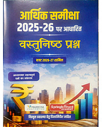 Mahecha Publication Spring Board Arthik Samiksha 2025-26 Objective Question Budget 2026-27 