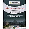 Mahecha RAS Mains Paper 3rd Unit 2nd Public Administration and Management (Lok Prashasan Evam Prabandhan) May 2025 Edition By Digvijay Singh Shekhawat