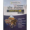 Mahecha Second Grade 1st Paper GK General Knowledge (Samanya Gyan) 2025 Edition For RPSC 2nd Grade Exam