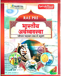 Mahecha Spring Board Academy RAS PRE 2026 Economy Of India (Bhartiya Arthvyavstha) In Hindi Medium