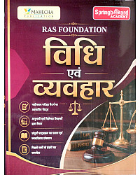 Mahecha Spring Board RAS Mains Foundation Law (Vidhi) Vyavhar (Behavior) July 2026 Edition Hindi Medium