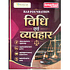 Mahecha Spring Board RAS Mains Foundation Law (Vidhi) Vyavhar (Behavior) July 2026 Edition Hindi Medium