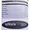Mahecha Spring board Current Affairs Varshikank 2024 January to December By Rajveer Sir