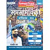 Mahecha Spring board Current Affairs Varshikank 2024 January to December By Rajveer Sir