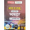 Mahecha Spring board RAS Mains Behaviour (Vyavhar) Hand Written Notes February 2025 Edition Hindi Medium