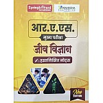 Mahecha Spring board RAS Mains Biology (Jeev Vigyan) Hand Written Notes April 2025 Edition Hindi Medium