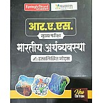 Mahecha Spring board RAS Mains Indian Economy (Bhartiya Arthvyvastha) Handwritten Notes March 2025 Edition