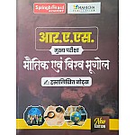 Mahecha Spring board RAS Mains Physical and World Geography (Bhautik Evam Vishv Bhugol) Hand Written Notes March 2025 Edition Hindi Medium