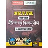 Mahecha Spring board RAS Mains Physical and World Geography (Bhautik Evam Vishv Bhugol) Hand Written Notes March 2025 Edition Hindi Medium