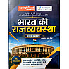 Mahecha Springboard Academy Indian Polity (Bharat Ki Rajvyvastha) Objective Questions Bank 2nd Edition August 2026 For RAS PSI and Other Exam