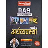 Mahecha Springboard Academy RAS Foundation Hand Written Note Indian Economy (Bhartiya Arthvyavastha) 2024 Edition By Vijay Singh Shekhawat