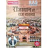 Mahecha Springboard Academy RAS Foundation Hand Written Note Rajasthan Polity (Rajasthan Ki Rajvyvastha) By Dileep Mahecha 2024 Edition