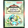 Mahecha Springboard Academy RAS PRE Environment And Ecology (Paryavaran Evam Paristhitikee) June 2026 Edition Hindi Medium