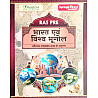 Mahecha Springboard Academy RAS PRE Geography Of India And World (Bharat Evam Vishv Ka Bhugol) June 2026 Edition