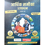 Mahecha Springboard Academy Rajasthan Arthik samiksha 2025-26 Colour Pages Book With Budget 2026-27