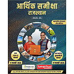 Mahecha Springboard Academy Rajasthan Economic Survey Review (Aarthik Samiksha) 2025-26 and Budget 2026-27 For RAS PRE and Mains Exam April 2026 Edition