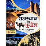 Malik Geography Of Rajasthan (Rajasthan Ka Bhugol) 3rd Edition 2025 Edition By B.C. Jat and Suresh Chand Jat