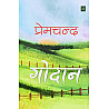 Malik Godan By Premchand 2025 Edition