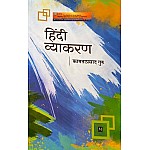 Malik Hindi Vyakaran By Kamtaprasad Guru