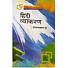 Malik Hindi Vyakaran By Kamtaprasad Guru