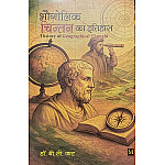 Malik History Of Geographical Thought (Bhaugolik Chintan Ka Itihas) 11th Edition 2026 By Dr. B.C. Jat