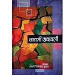 Malik Jaysee Granthawali By Acharya Ramchandra Shukla