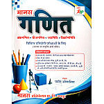 Manas Ganit (Maths) Complete Guide Trick and Explain 5th Edition 2026 By Pramod Olaniya For SSC RPSC RSSB LDC and Other Exam