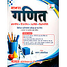 Manas Ganit (Maths) Complete Guide Trick and Explain 5th Edition 2026 By Pramod Olaniya For SSC RPSC RSSB LDC and Other Exam