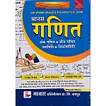 Manas Ganit (Maths) Complete Guide Trick and Explain 5th Edition By Pramod Olaniya For SSC RPSC RSSB LDC and Other Exam