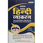 Manas Hindi Vyakaran 9th Edition January 2026 By Subhash Yadav and Ekta Olaniya Useful For RPSC,UGC,CTET,PTET,MVSI And All Other Competitive Exams 