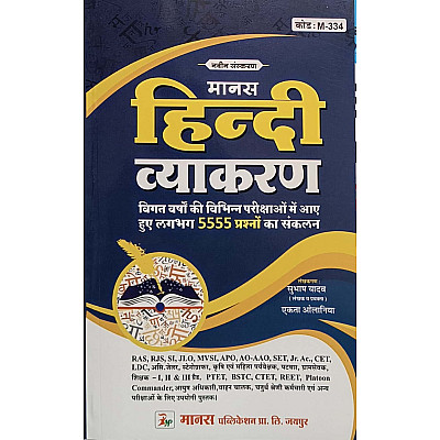 Manas Hindi Vyakaran 9th Edition January 2026 By Subhash Yadav and Ekta Olaniya Useful For RPSC,UGC,CTET,PTET,MVSI And All Other Competitive Exams 