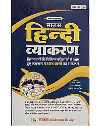 Manas Hindi Vyakaran 9th Edition January 2026 By Subhash Yadav and Ekta Olaniya Useful For RPSC,UGC,CTET,PTET,MVSI And All Other Competitive Exams 
