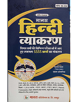 Manas Hindi Vyakaran 9th Edition January 2026 By Subhash Yadav and Ekta Olaniya Useful For RPSC,UGC,CTET,PTET,MVSI And All Other Competitive Exams 