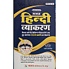 Manas Hindi Vyakaran 9th Edition January 2026 By Subhash Yadav and Ekta Olaniya Useful For RPSC,UGC,CTET,PTET,MVSI And All Other Competitive Exams 