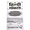 Manas Hindi Vyakaran 9th Edition January 2026 By Subhash Yadav and Ekta Olaniya Useful For RPSC,UGC,CTET,PTET,MVSI And All Other Competitive Exams 