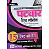 Manas Rajasthan Patwari 15 Test Series With Explain 2025 Edition