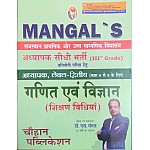 Mangal Chouhan Publication Third Grade Level 2nd Maths Science (Ganit Vigyan) Teaching Method Dr. S. Mangal 2022 Edition For 3rd Grade Exam