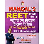 Mangal Reet Level 2nd Maths and Science Teaching Method (Ganit Evam Vigyan Shikshan Vidhiya) November 2024 Edition By Dr. S. Mangal For Level 2nd Reet Examination